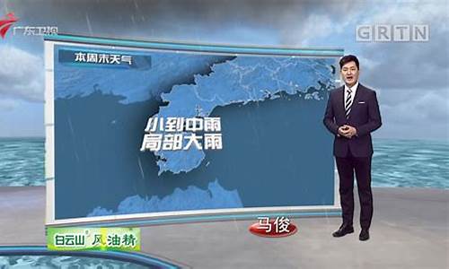 广东省海洋天气预报_广东省海洋天气预报一周