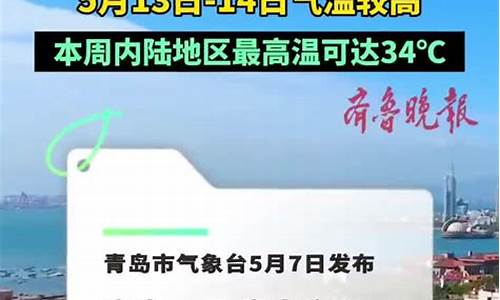 青岛市天气预报一周天气_青岛市天气预报一周天气预报