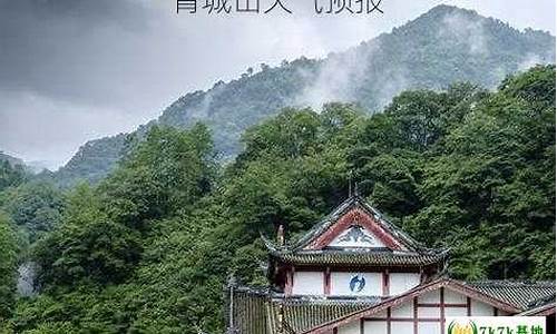 青城山天气预报7天准确_青城山天气预报7天准确性