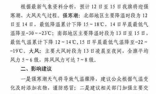 内蒙扎鲁特旗天气预报_内蒙扎鲁特旗天气预报15天