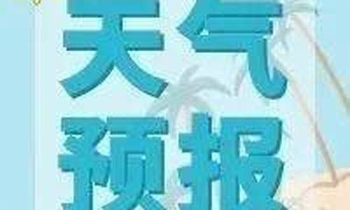 靖边县天气预报_靖边县天气预报30天