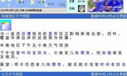 香港天气预报15天查询最新_香港天气预报15天查询最新消息