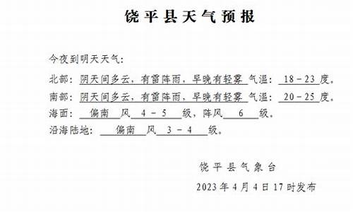 饶平天气预报40天查询_饶平天气预报40天查询百度