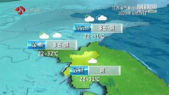 江苏天气预报10天最新通知_江苏天气预报10天最新通知查询