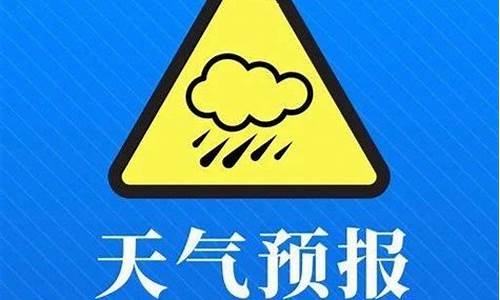 汉源天气预报稿件_汉源天气预报稿件大全