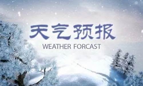 任丘市天气预报24小时查询_任丘市天气预报24小时查询表