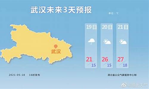 本周武汉天气预报_本周武汉天气预报一周