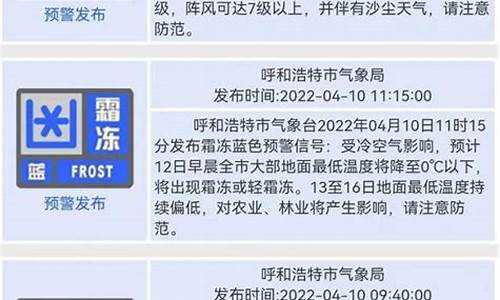 呼和浩特市天气预报24小时详情查询_呼和浩特市天气预报24小时详情查询表