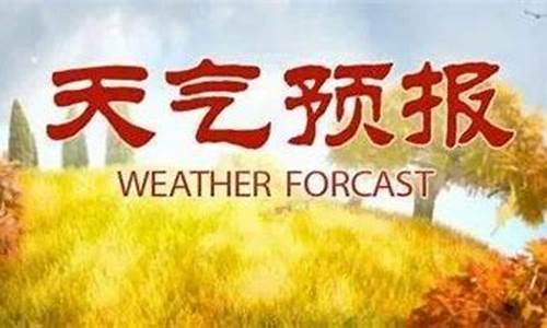 太谷天气预报蓝天预报_太谷天气预报蓝天预报15天