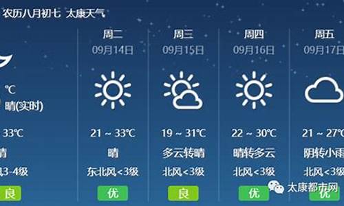 太康天气预报_太康天气预报30天查询