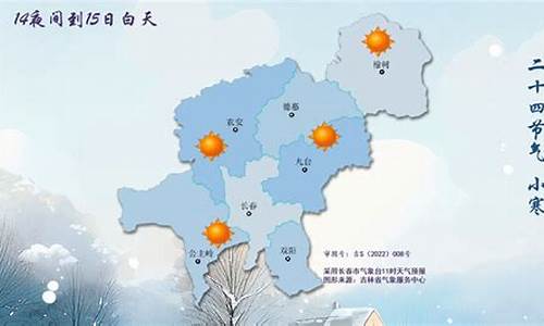 吉林长春天气预报15天查询最新_吉林长春天气预报15天查询最新消息及穿衣指数